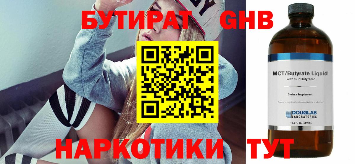 БУТИРАТ бутик  Вход с VPN  БУТИРАТ  Подольск 