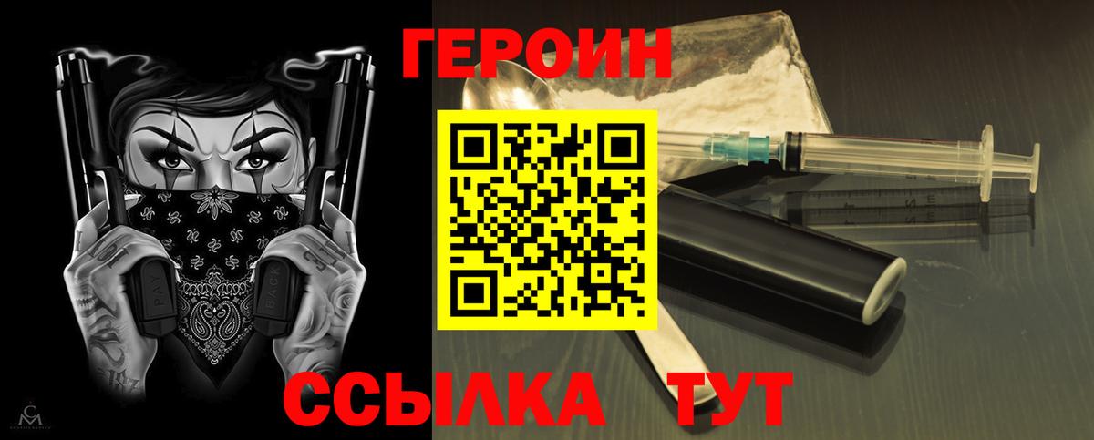 ГЕРОИН Афган  Героин  Подольск  Вход с VPN 