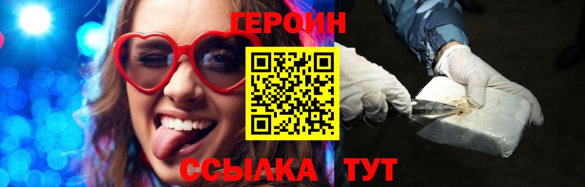 Героин белый Подольск