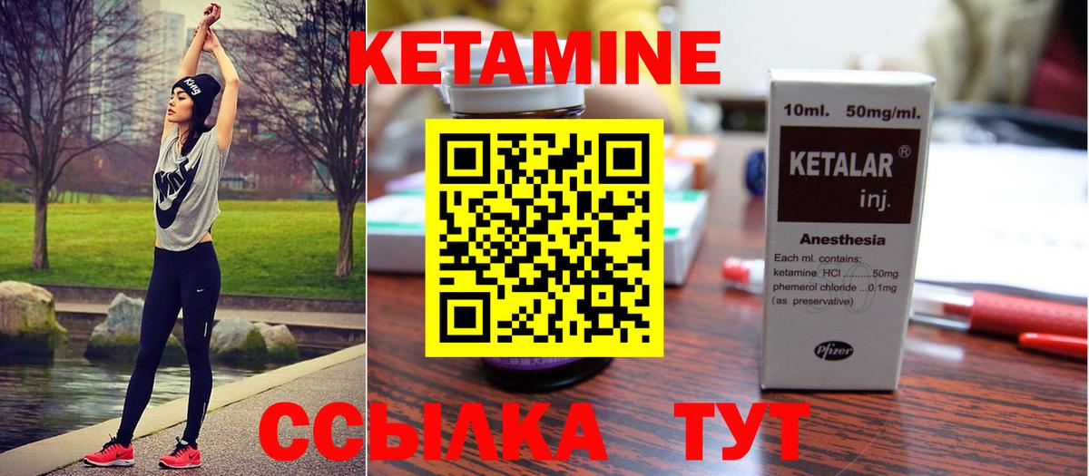 Кетамин VHQ Подольск