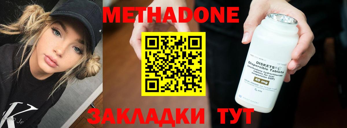 Подольск  МЕТАДОН белоснежный  Вход с VPN  Метадон VHQ 