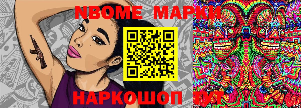 Наркотические марки 1,5мг  Вход с VPN  Подольск  Марки N-bome  Наркотические марки 1,5мг 
