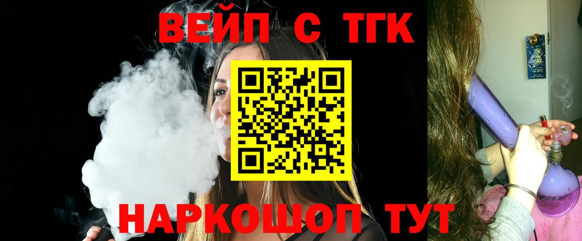 закладки  Дистиллят ТГК вейп с тгк  Вход с VPN  ТГК вейп с тгк  Подольск 